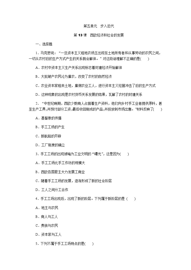人教版九年级历史上册第13课 西欧经济和社会的发展同步练习01