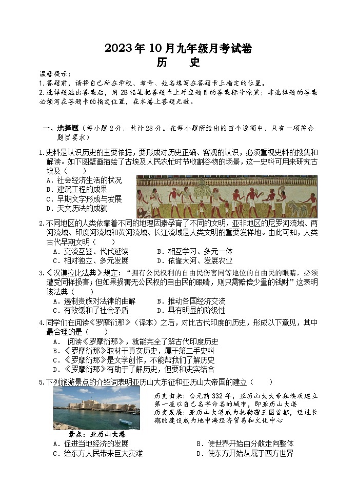 湖北省孝感市三校联考2023-2024学年度上学期10月月考九年级历史试卷(含答案)第1页