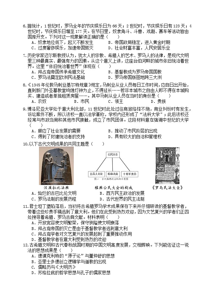 湖北省孝感市三校联考2023-2024学年度上学期10月月考九年级历史试卷(含答案)第2页