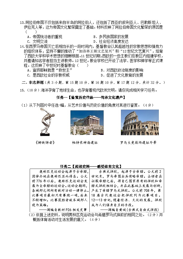 湖北省孝感市三校联考2023-2024学年度上学期10月月考九年级历史试卷(含答案)第3页