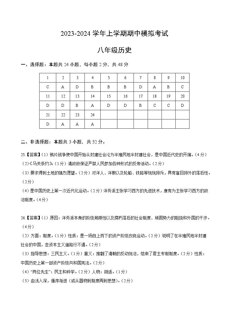 八上期中模拟卷(参考答案)第1页