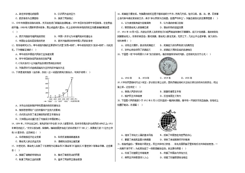 八上期中模拟卷(考试版A3)第2页