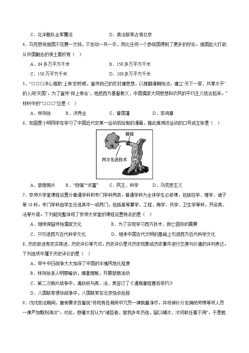 八上期中模拟卷(考试版A4)第2页
