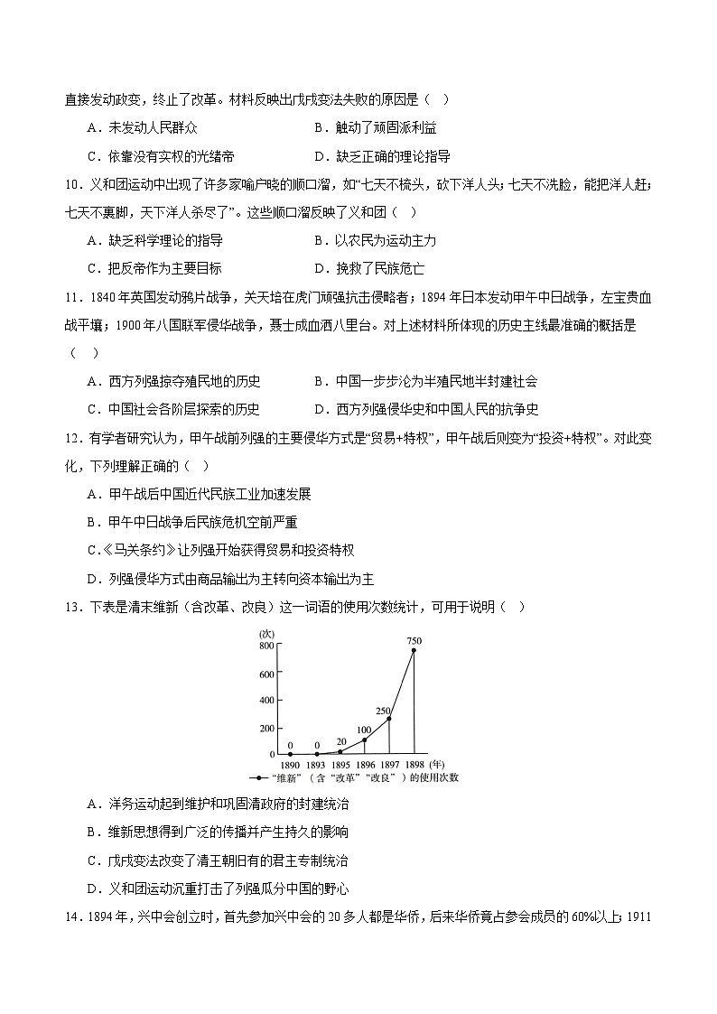 八上期中模拟卷(考试版A4)第3页