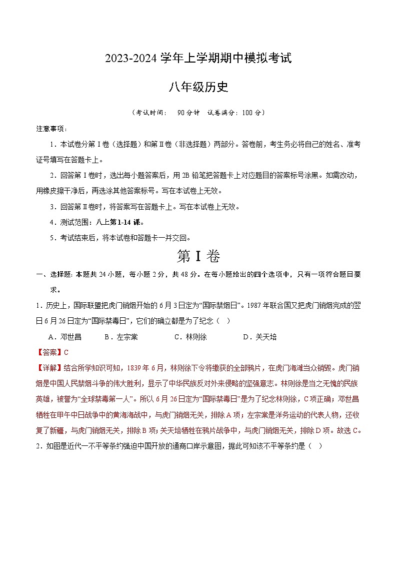八上期中模拟卷(全解全析)第1页