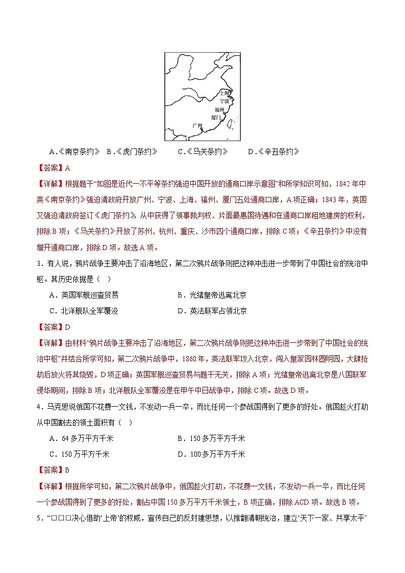 八上期中模拟卷(全解全析)第2页