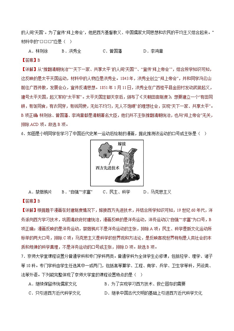 八上期中模拟卷(全解全析)第3页