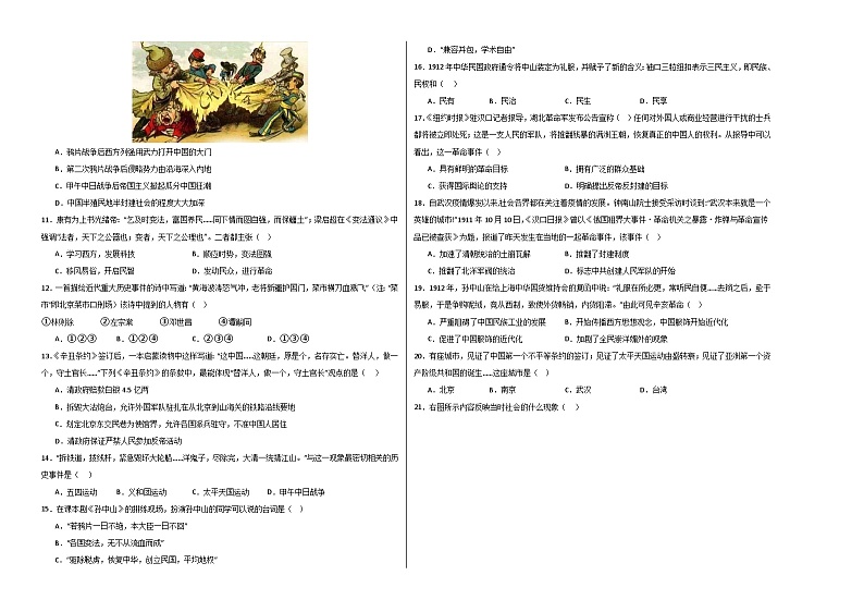 期中模拟卷01(广东)【测试范围:八上第1-14课】2023-2024学年八年级历史上学期期中模拟考试试题及答案(含答题卡)02