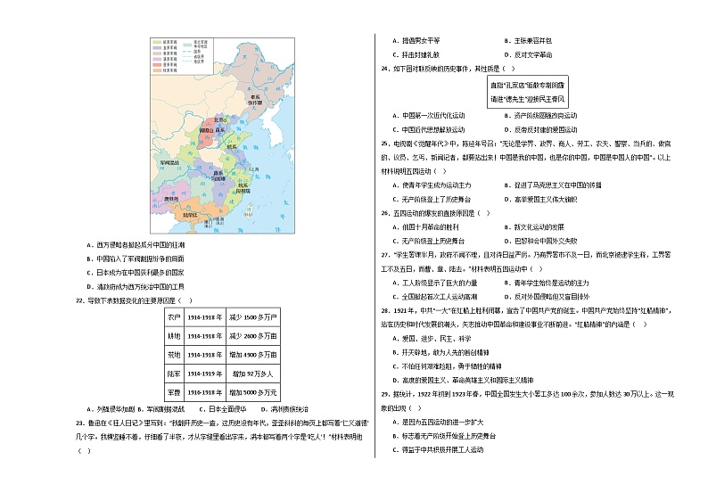 期中模拟卷01(广东)【测试范围:八上第1-14课】2023-2024学年八年级历史上学期期中模拟考试试题及答案(含答题卡)03