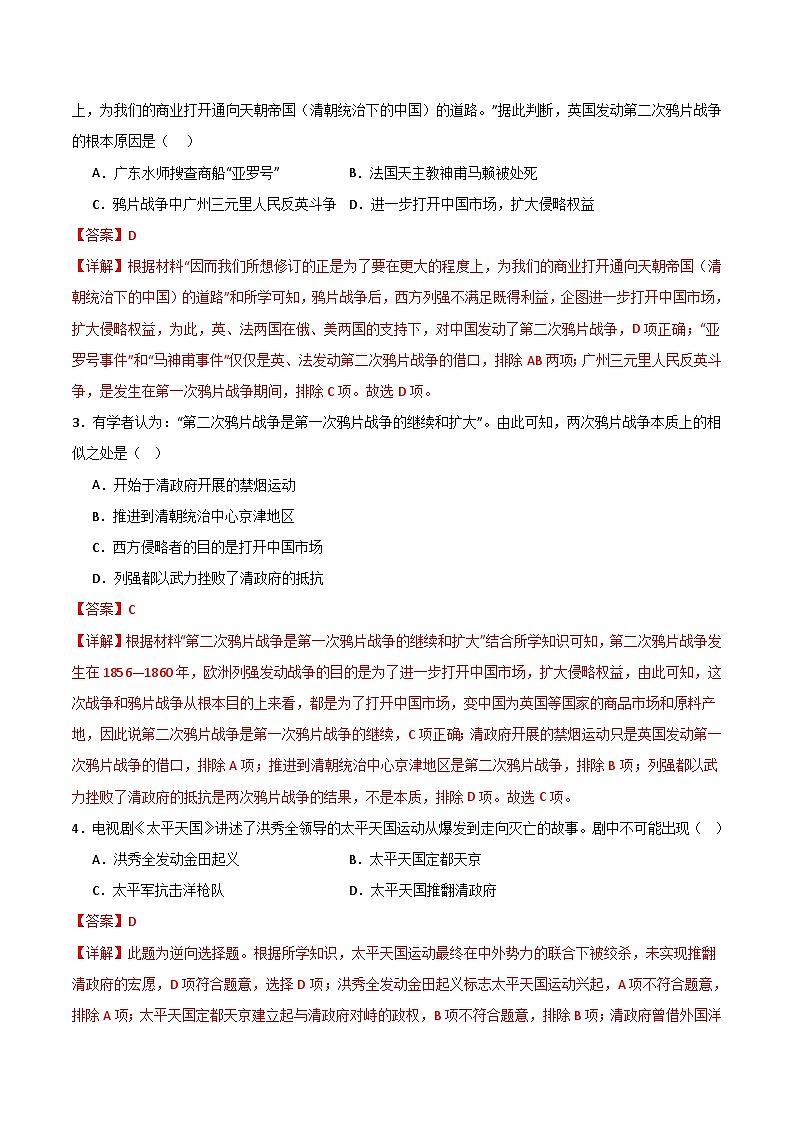 期中模拟卷01(广东)【测试范围:八上第1-14课】2023-2024学年八年级历史上学期期中模拟考试试题及答案(含答题卡)02