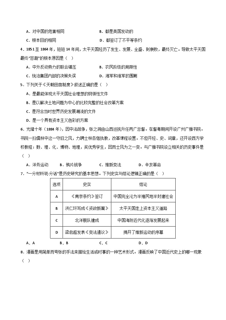 期中模拟卷01(广州)【测试范围:八上第1-14课】2023-2024学年八年级历史上学期期中模拟考试试题及答案(含答题卡)02