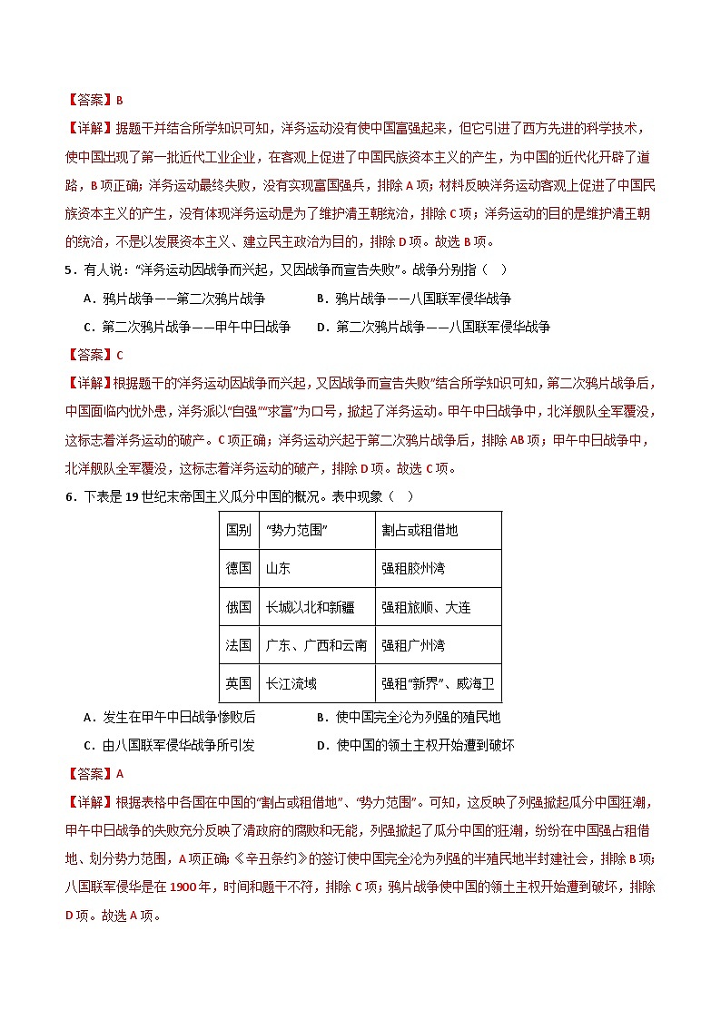 期中模拟卷02(广州)【测试范围:八上第1-14课】2023-2024学年八年级历史上学期期中模拟考试试题及答案(含答题卡)03
