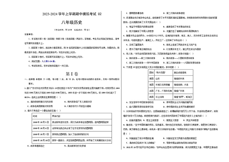 期中模拟卷02(广州)【测试范围:八上第1-14课】2023-2024学年八年级历史上学期期中模拟考试试题及答案(含答题卡)01
