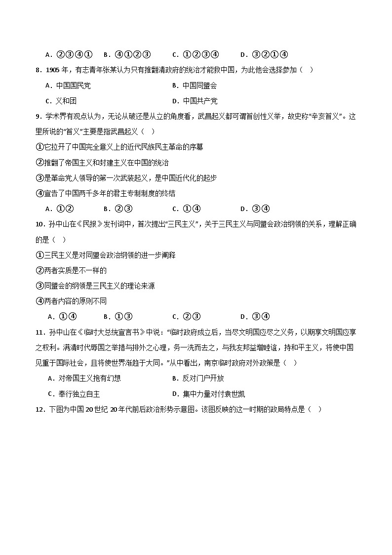 期中模拟卷02(深圳)【测试范围:八上第1-14课】2023-2024学年八年级历史上学期期中模拟考试试题及答案(含答题卡)03