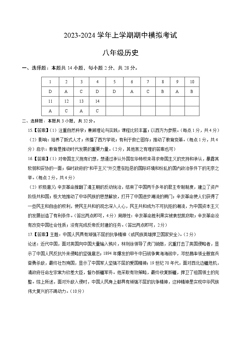 期中模拟卷(湖北)【范围:八上1~11课】2023-2024学年八年级历史上学期期中模拟考试试题及答案(含答题卡)01