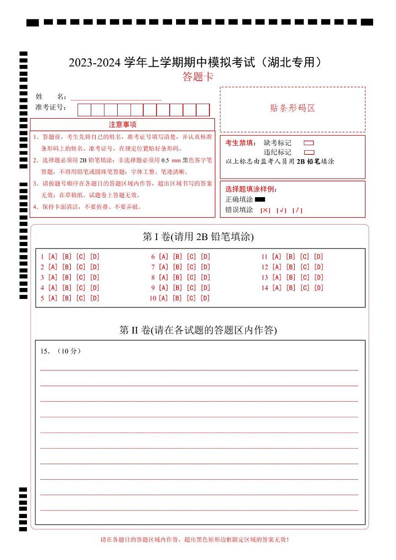 期中模拟卷(湖北)【范围:八上1~11课】2023-2024学年八年级历史上学期期中模拟考试试题及答案(含答题卡)01