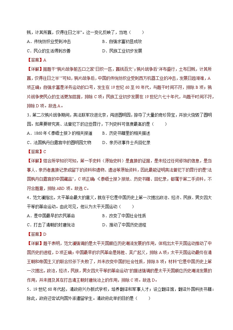 期中模拟卷(湖北)【范围:八上1~11课】2023-2024学年八年级历史上学期期中模拟考试试题及答案(含答题卡)02