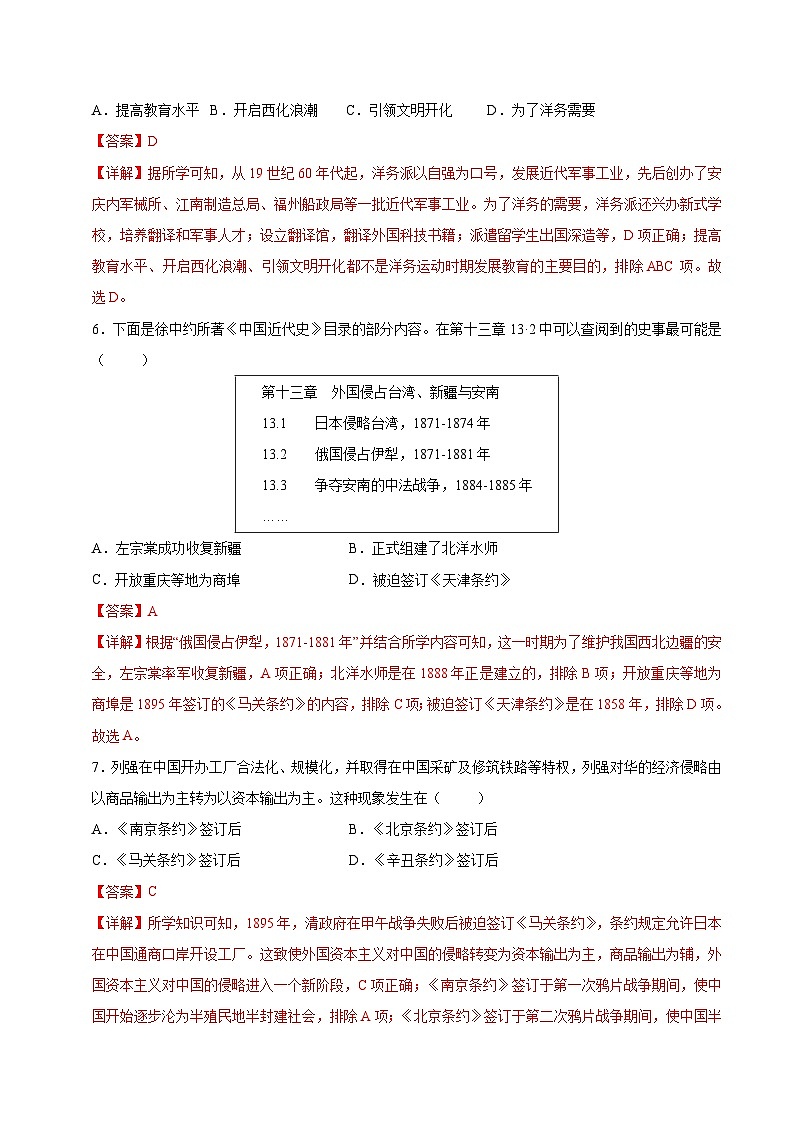 期中模拟卷(湖北)【范围:八上1~11课】2023-2024学年八年级历史上学期期中模拟考试试题及答案(含答题卡)03