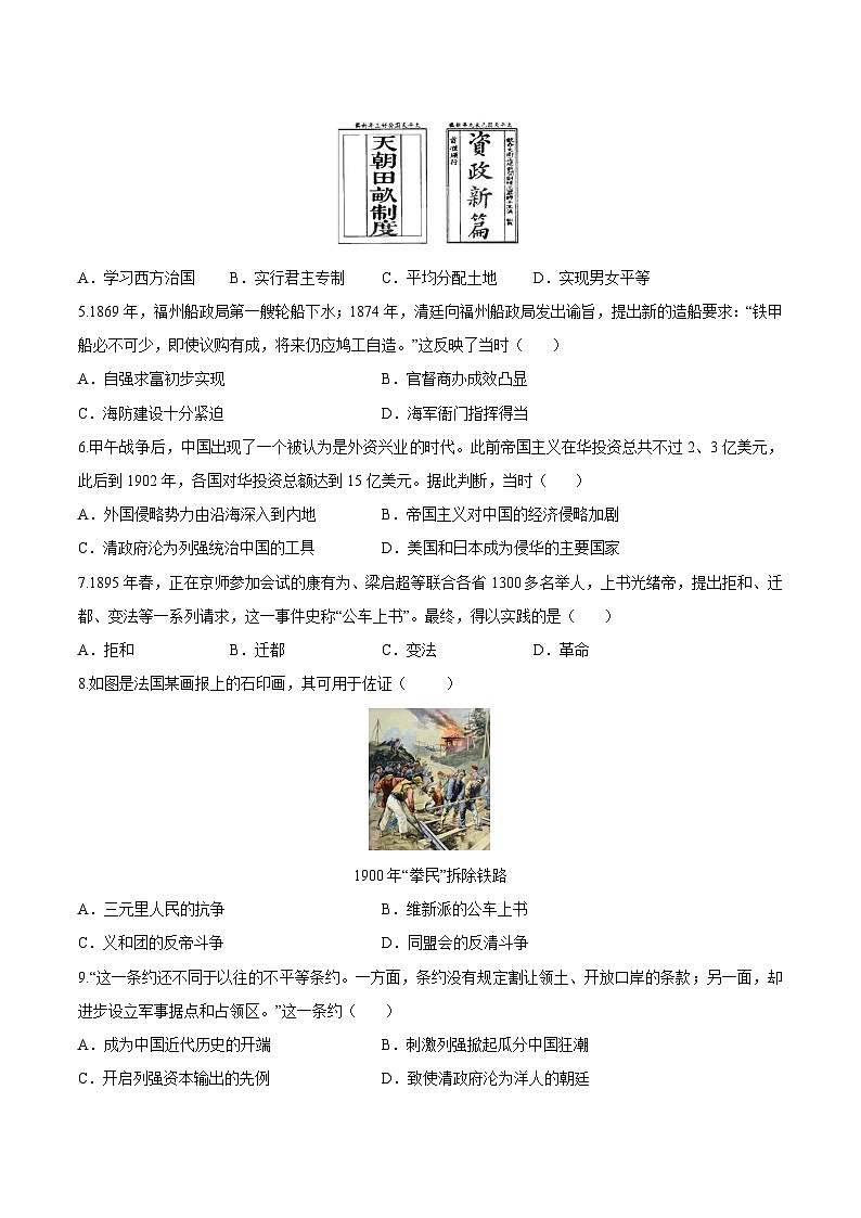 期中模拟卷(湖北武汉)【范围:八上1~11课】2023-2024学年八年级历史上学期期中模拟考试试题及答案(含答题卡)02