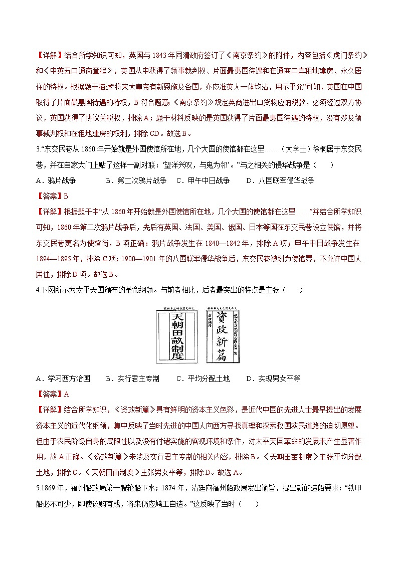 期中模拟卷(湖北武汉)【范围:八上1~11课】2023-2024学年八年级历史上学期期中模拟考试试题及答案(含答题卡)02
