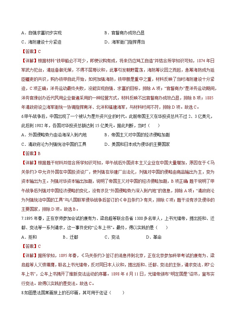 期中模拟卷(湖北武汉)【范围:八上1~11课】2023-2024学年八年级历史上学期期中模拟考试试题及答案(含答题卡)03