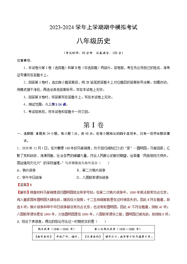 期中模拟卷(湖南专用)(全解全析)第1页