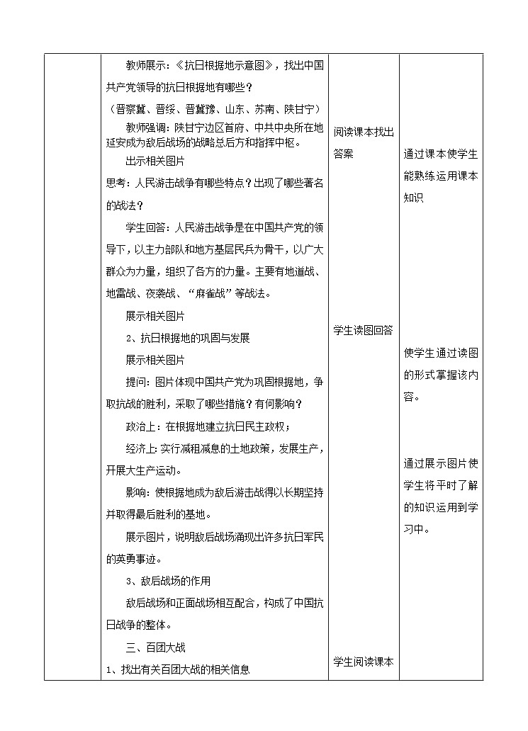 第21课 敌后战场的抗战 教案03