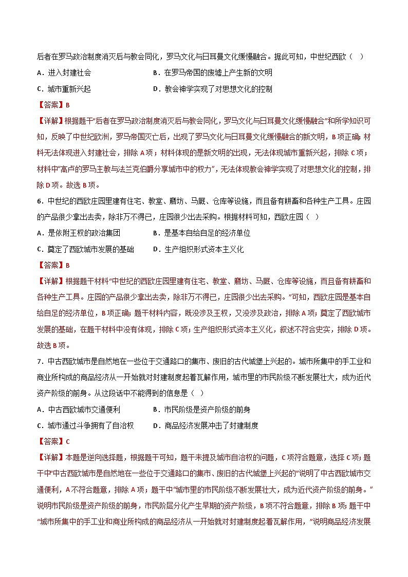 期中模拟卷(长沙)【测试范围:九上全册】2023-2024学年九年级历史上学期期中模拟考试试题及答案(含答题卡)03