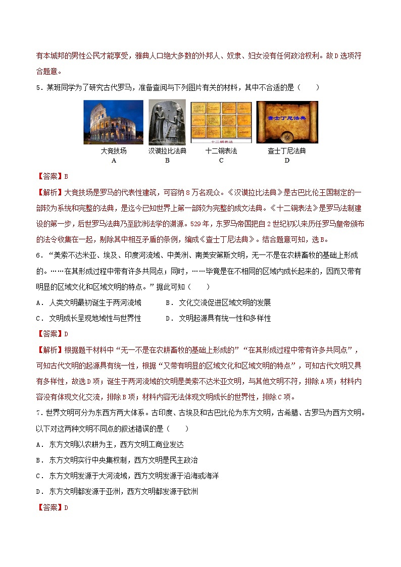 期中模拟卷(湖南)【测试范围:九上第1-12课】2023-2024学年九年级历史上学期期中模拟考试试题及答案(含答题卡)03