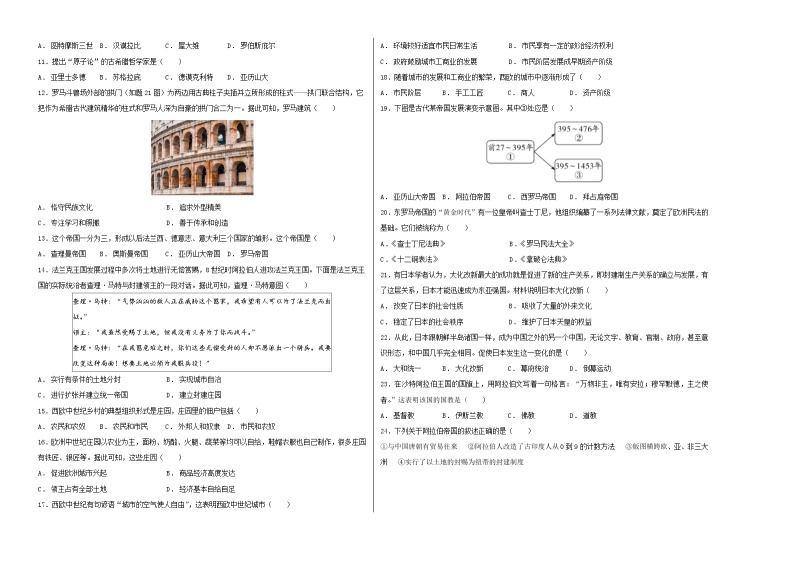 期中模拟卷（湖南）【测试范围：九上第1-12课】2023-2024学年九年级历史上学期期中模拟考试试题及答案（含答题卡）02