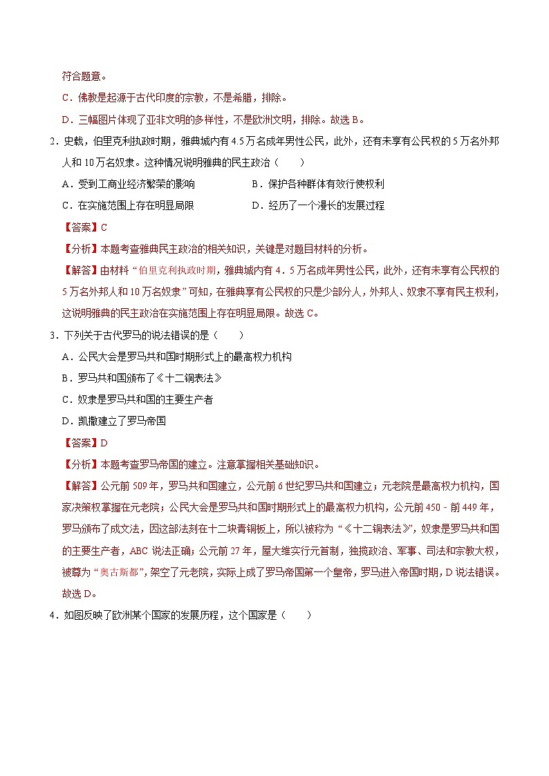 期中模拟卷(江苏)【测试范围:九上第1-21课】2023-2024学年九年级历史上学期期中模拟考试试题及答案(含答题卡)02