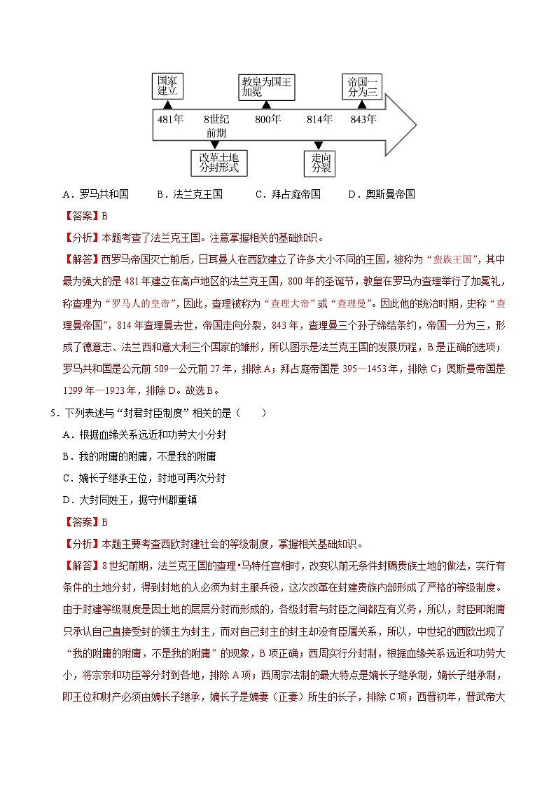 期中模拟卷(江苏)【测试范围:九上第1-21课】2023-2024学年九年级历史上学期期中模拟考试试题及答案(含答题卡)03
