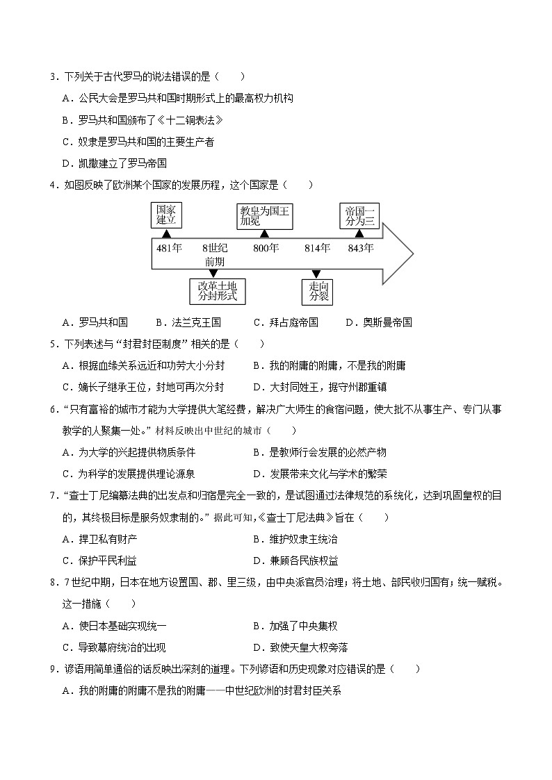期中模拟卷(江苏)【测试范围:九上第1-21课】2023-2024学年九年级历史上学期期中模拟考试试题及答案(含答题卡)02