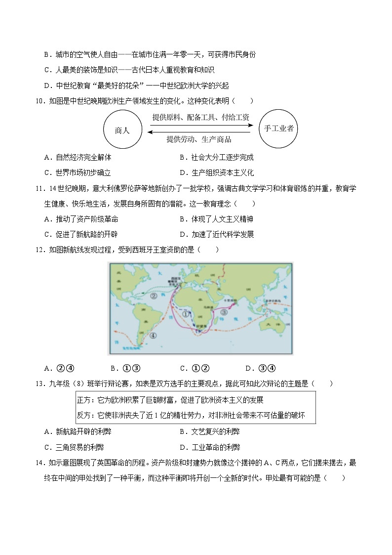 期中模拟卷(江苏)【测试范围:九上第1-21课】2023-2024学年九年级历史上学期期中模拟考试试题及答案(含答题卡)03