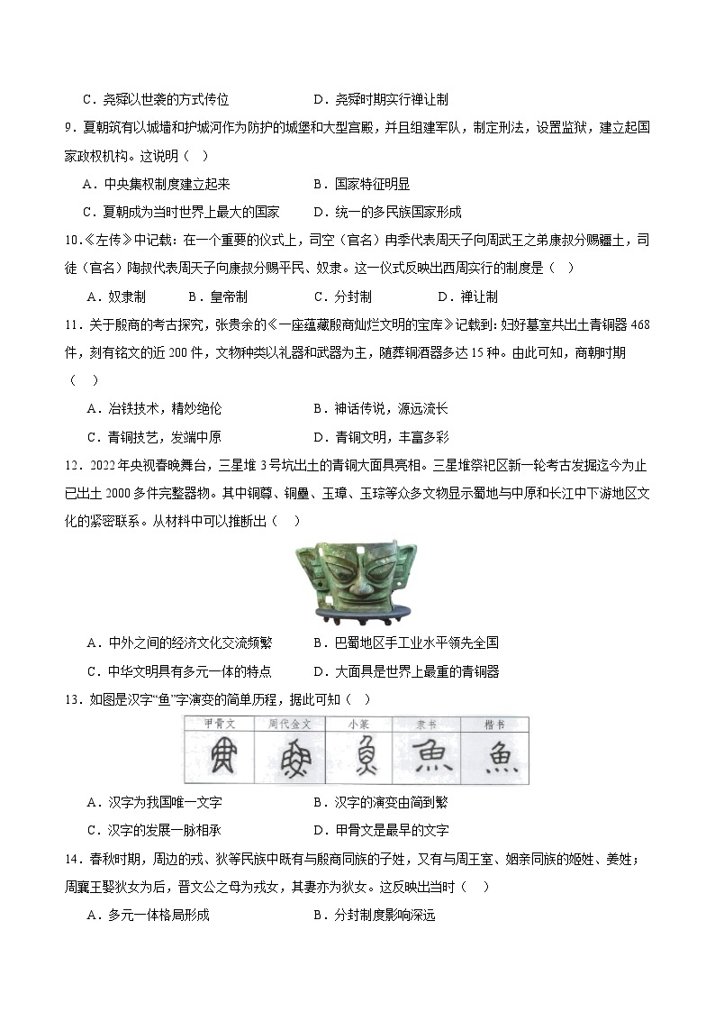 期中模拟卷01（广东）【范围：七上1~13课】2023-2024学年七年级历史上学期期中模拟考试试题及答案03