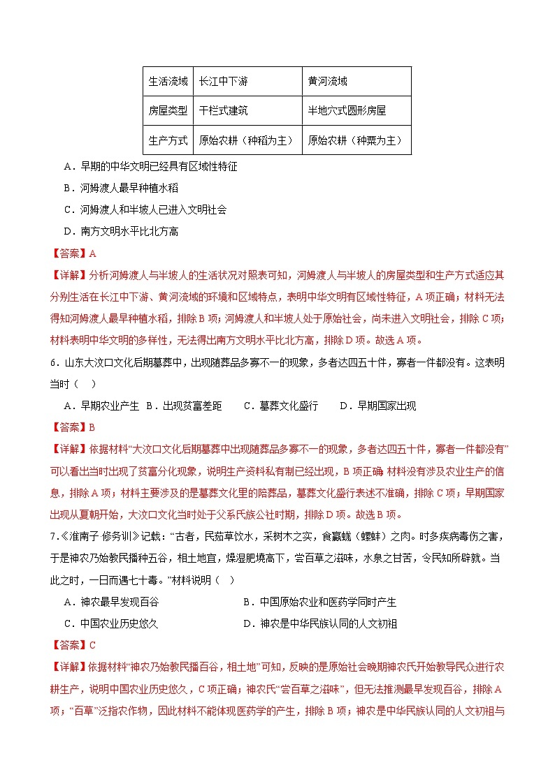 期中模拟卷01（广东）【范围：七上1~13课】2023-2024学年七年级历史上学期期中模拟考试试题及答案03