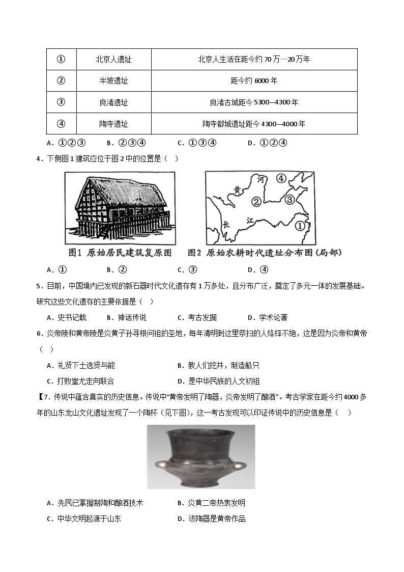 期中模拟卷02（北京）【测试范围：七上第1-10课】2023-2024学年七年级历史上学期期中模拟考试试题及答案02