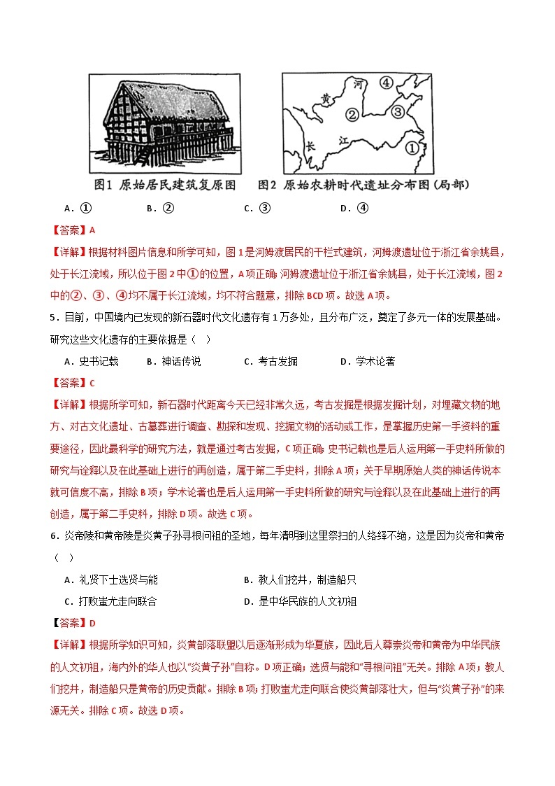 期中模拟卷02（北京）【测试范围：七上第1-10课】2023-2024学年七年级历史上学期期中模拟考试试题及答案03