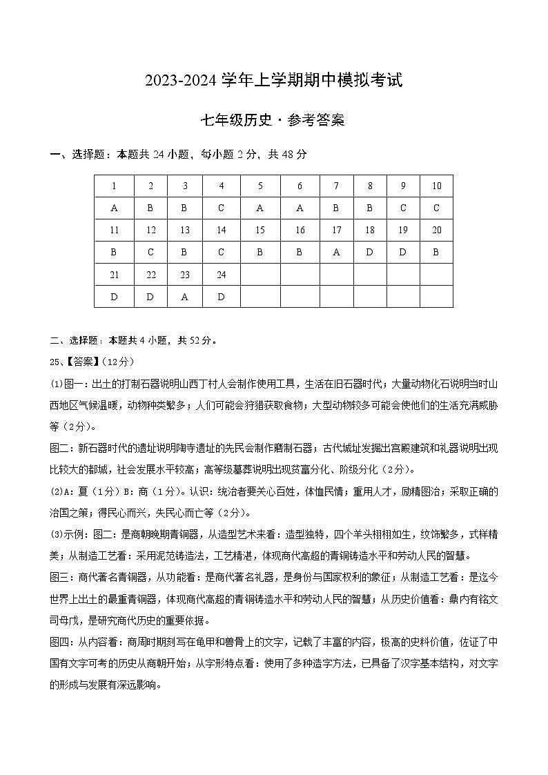 期中模拟卷(湖南)【测试范围:七上第1-12课】2023-2024学年七年级历史上学期期中模拟考试试题及答案01