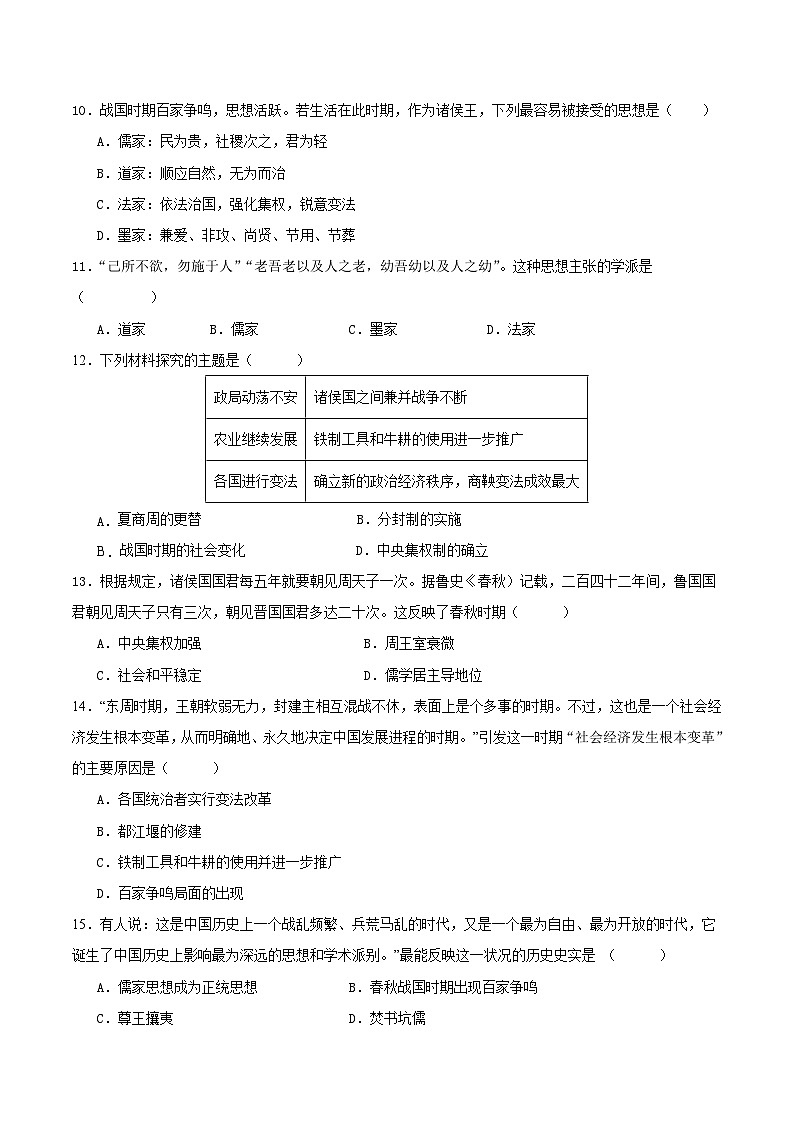 期中模拟卷(湖南)【测试范围:七上第1-12课】2023-2024学年七年级历史上学期期中模拟考试试题及答案03