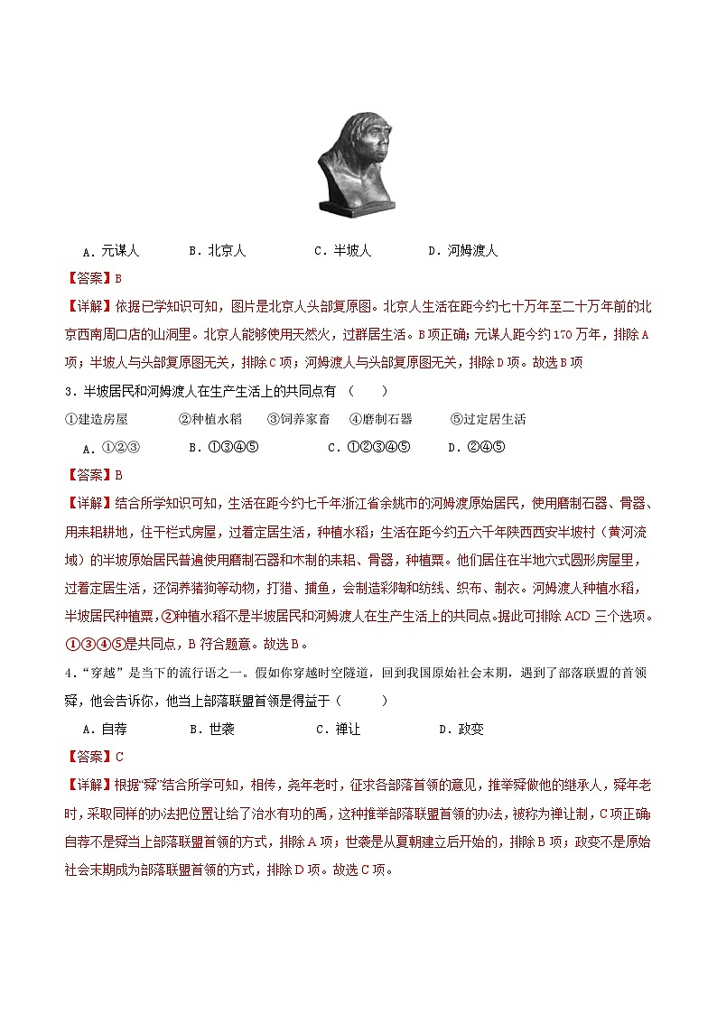 期中模拟卷(湖南)【测试范围:七上第1-12课】2023-2024学年七年级历史上学期期中模拟考试试题及答案02