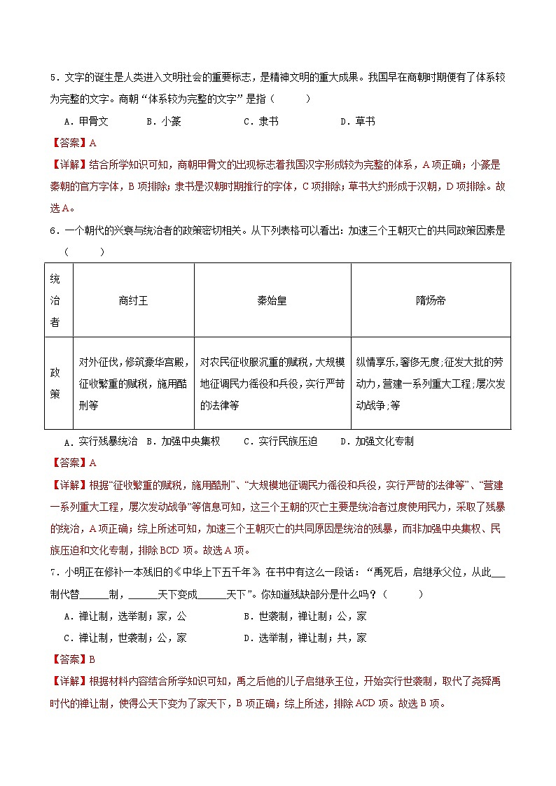 期中模拟卷(湖南)【测试范围:七上第1-12课】2023-2024学年七年级历史上学期期中模拟考试试题及答案03