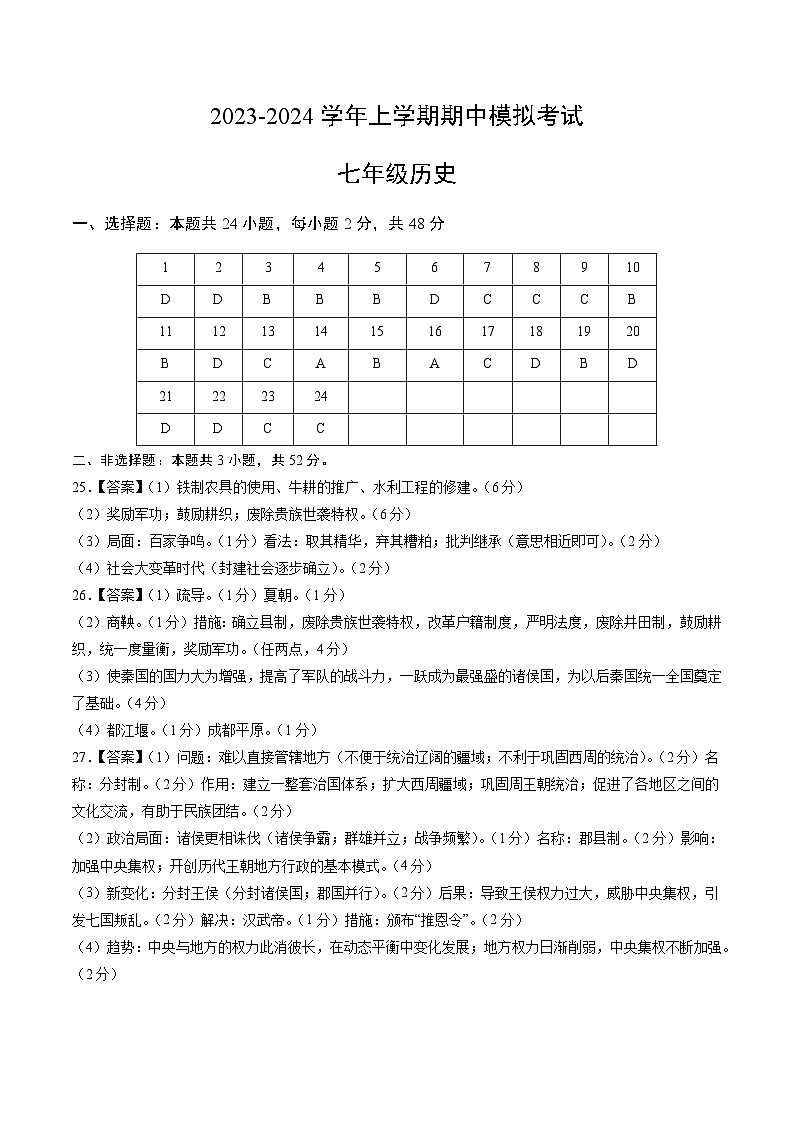 七上期中模拟卷(参考答案)第1页