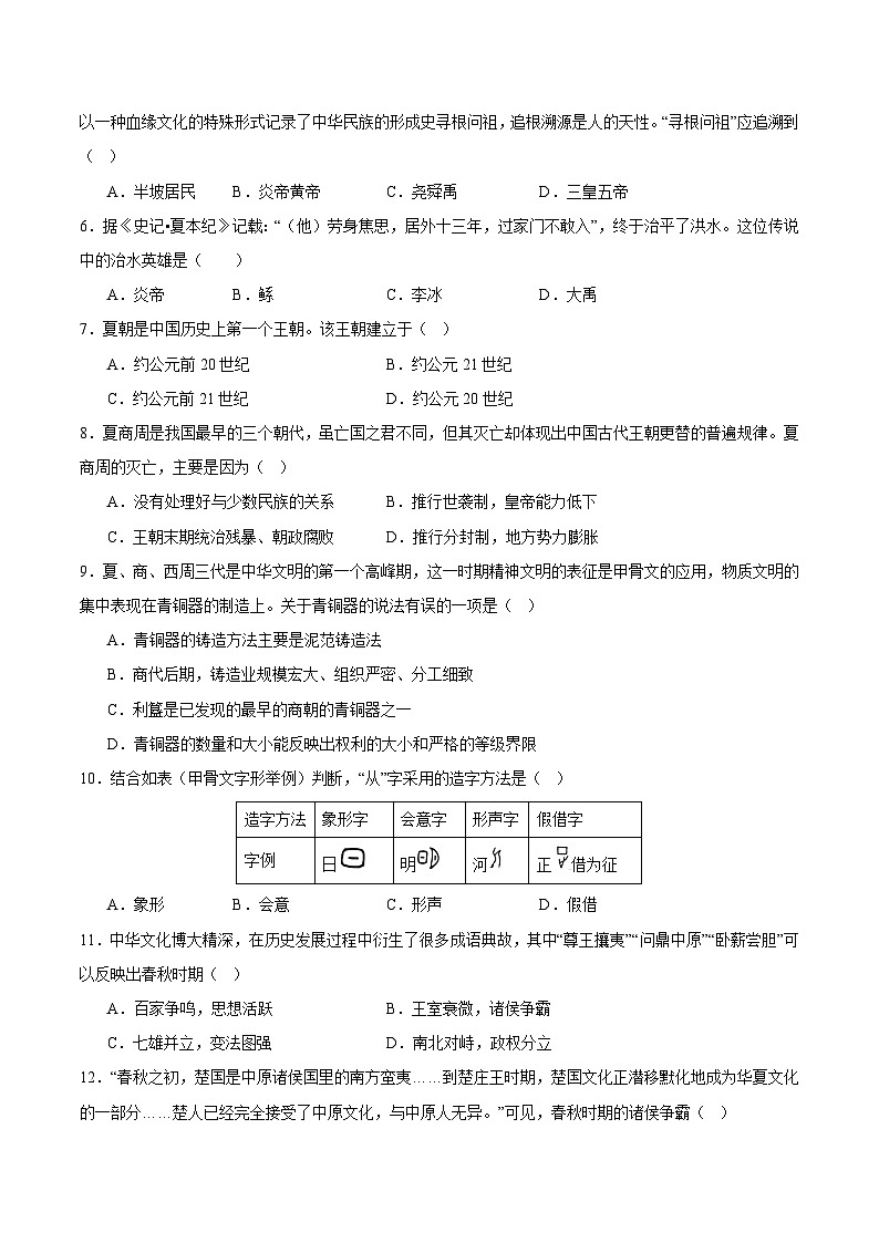 七上期中模拟卷(考试版A4)第2页