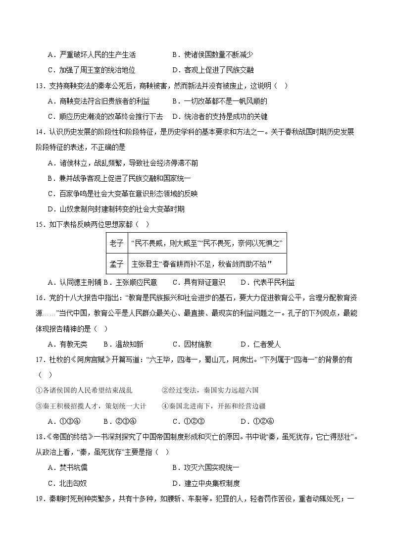 期中模拟卷（四川成都）【范围：七上1~12课】2023-2024学年七年级历史上学期期中模拟考试试题及答案03