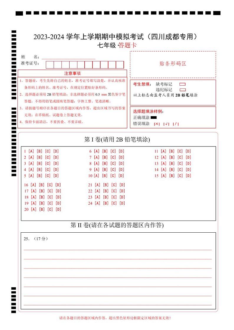 七上期中模拟卷(答题卡)第1页
