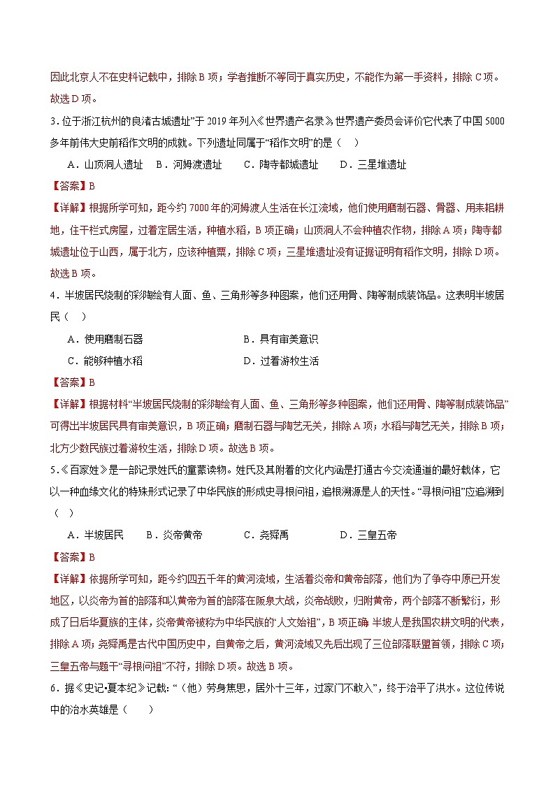 七上期中模拟卷(全解全析)第2页
