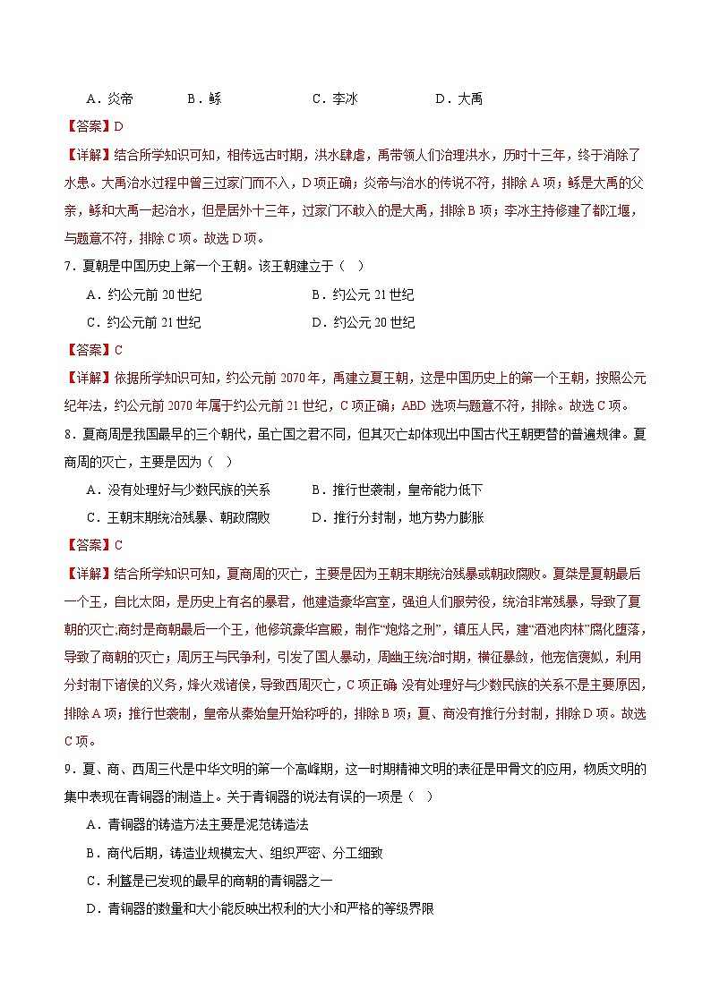 七上期中模拟卷(全解全析)第3页