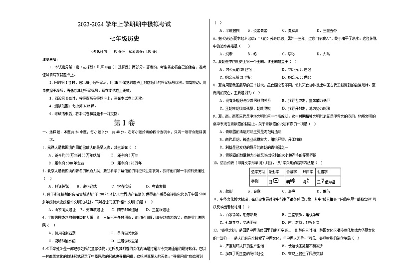 七上期中模拟卷(考试版A3)第1页