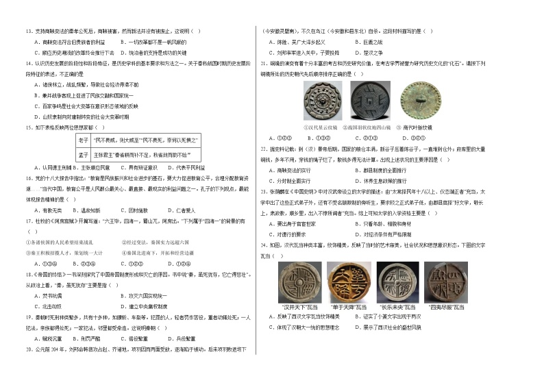 期中模拟卷（四川成都）【范围：七上1~12课】2023-2024学年七年级历史上学期期中模拟考试试题及答案02